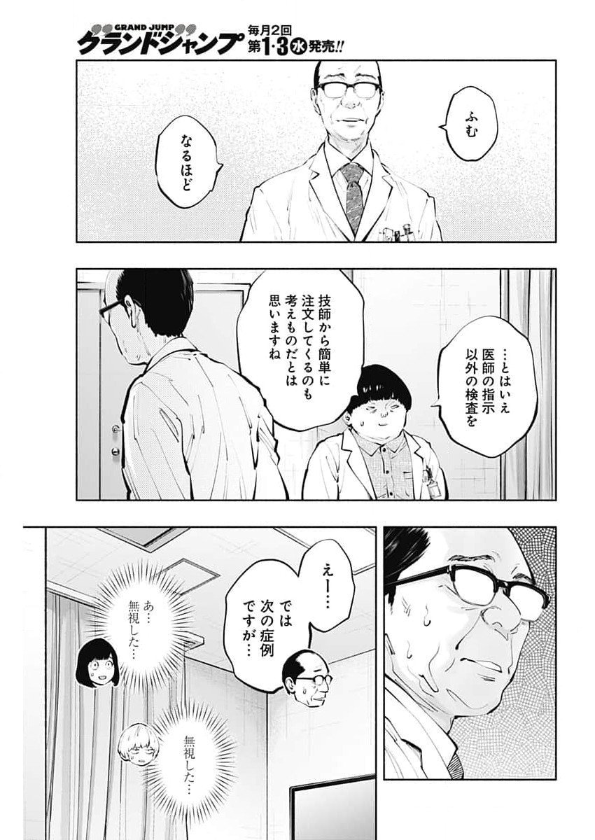 ラジエーションハウス Chap 139 - Next Chap 140
