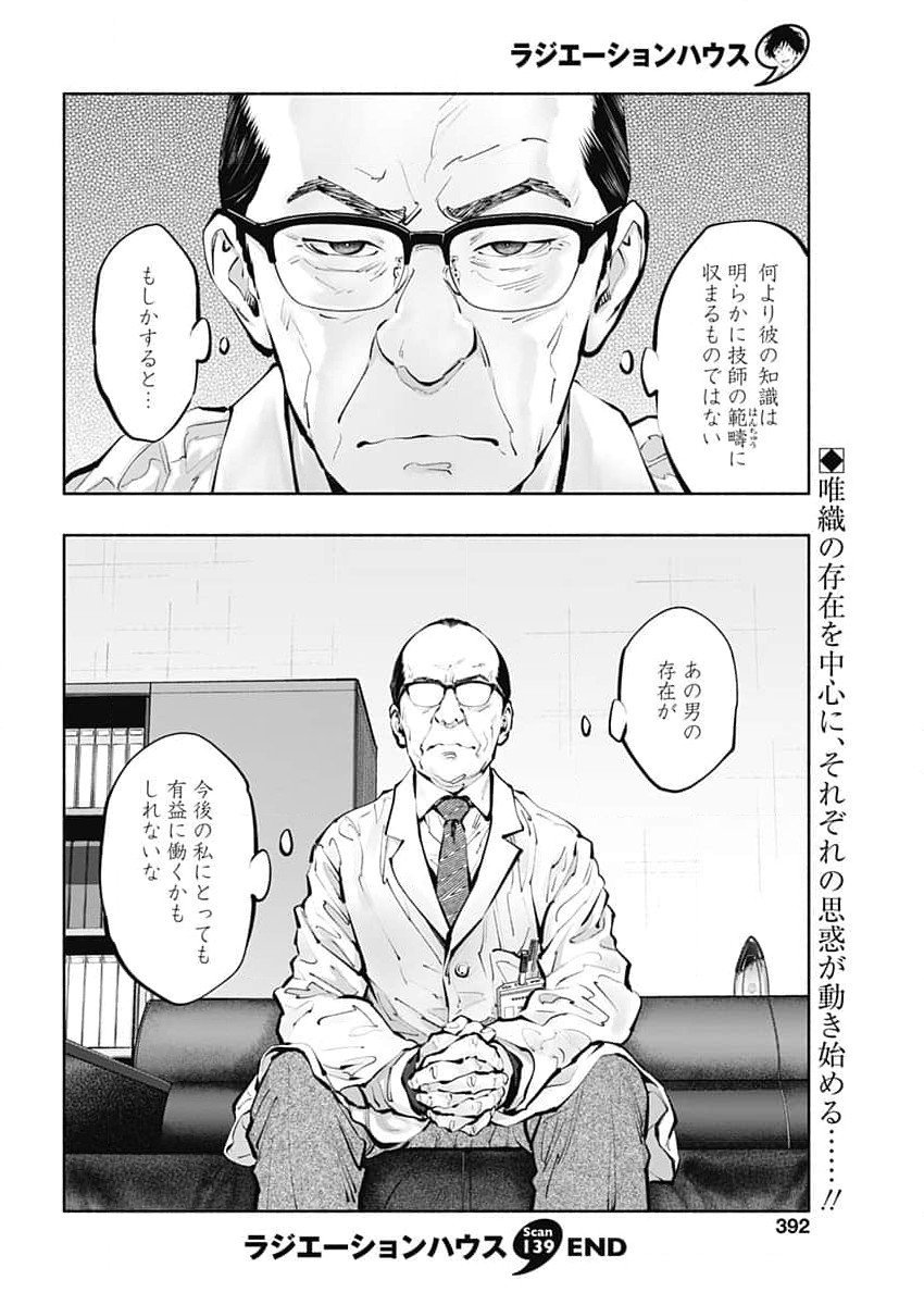 ラジエーションハウス Chap 139 - Next Chap 140
