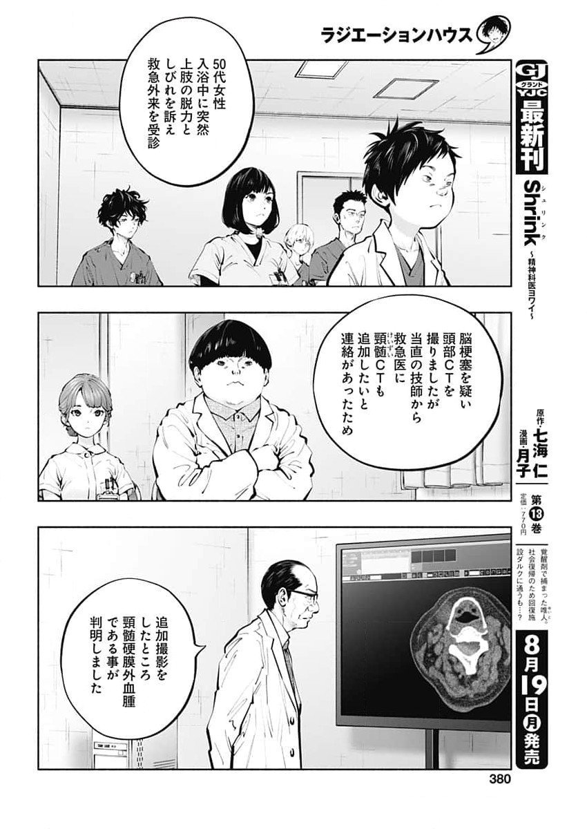 ラジエーションハウス Chap 139 - Next Chap 140
