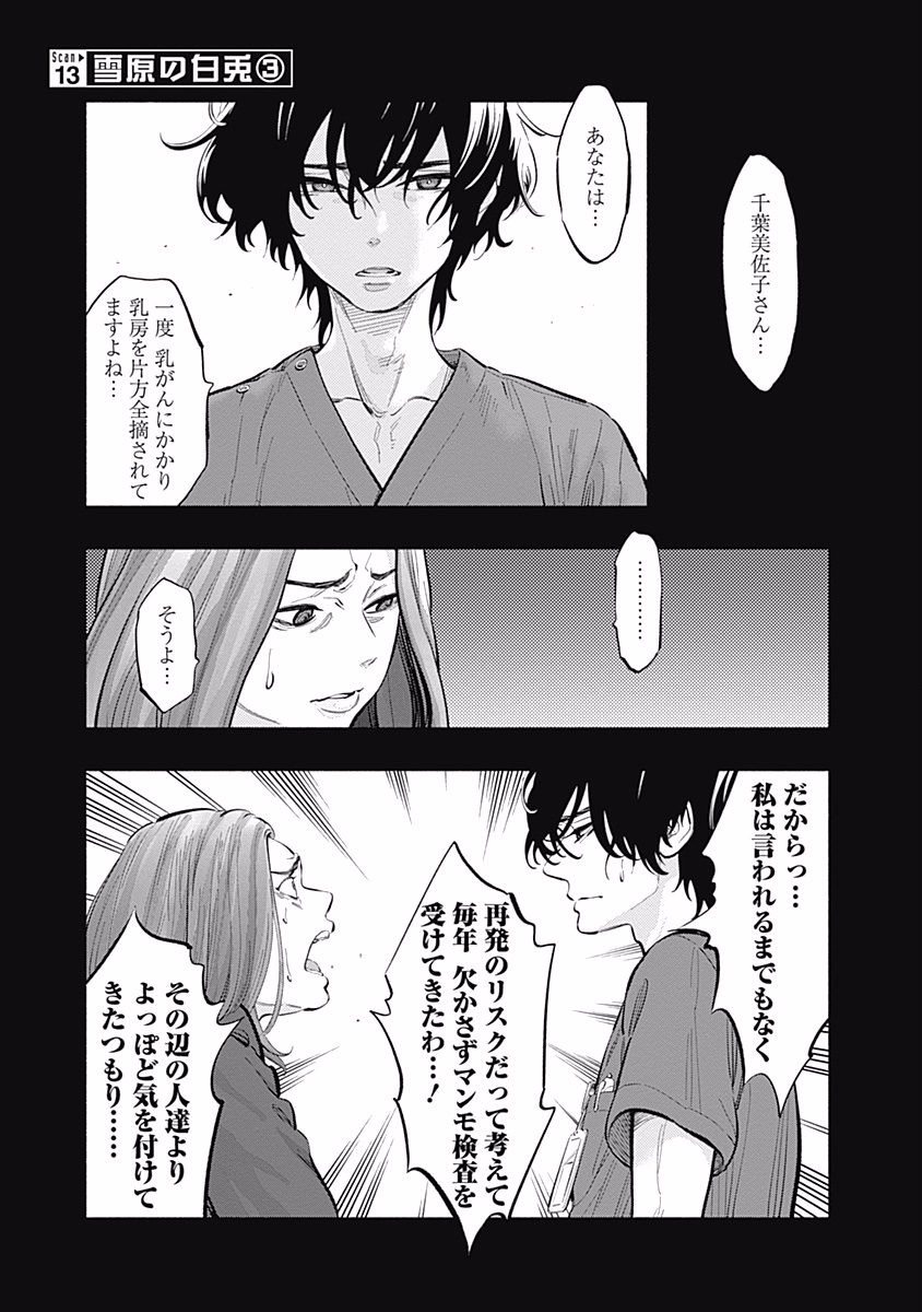 ラジエーションハウス Chap 13 - Next Chap 14