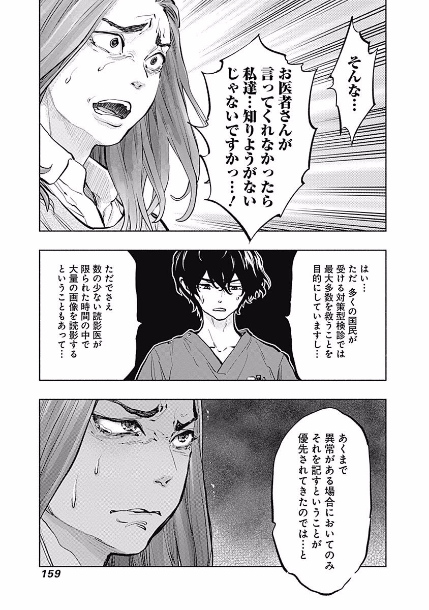 ラジエーションハウス Chap 13 - Next Chap 14