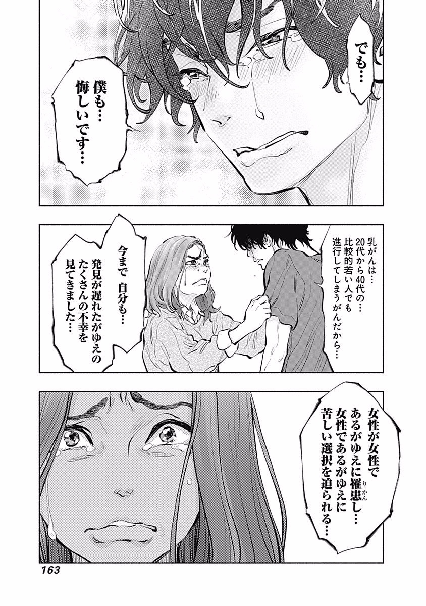 ラジエーションハウス Chap 13 - Next Chap 14