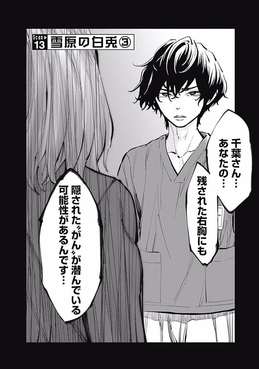 ラジエーションハウス Chap 13 - Next Chap 14