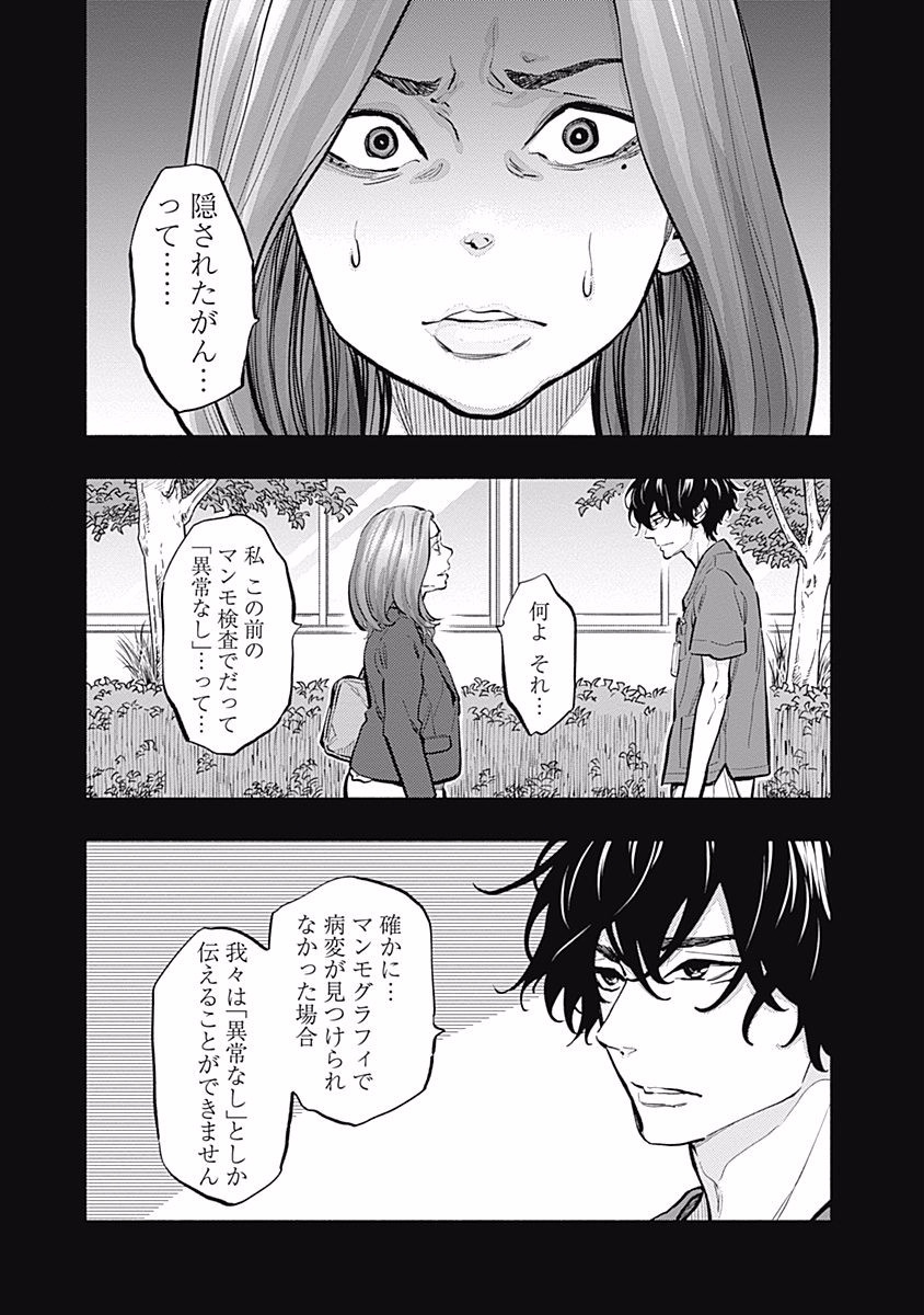 ラジエーションハウス Chap 13 - Next Chap 14
