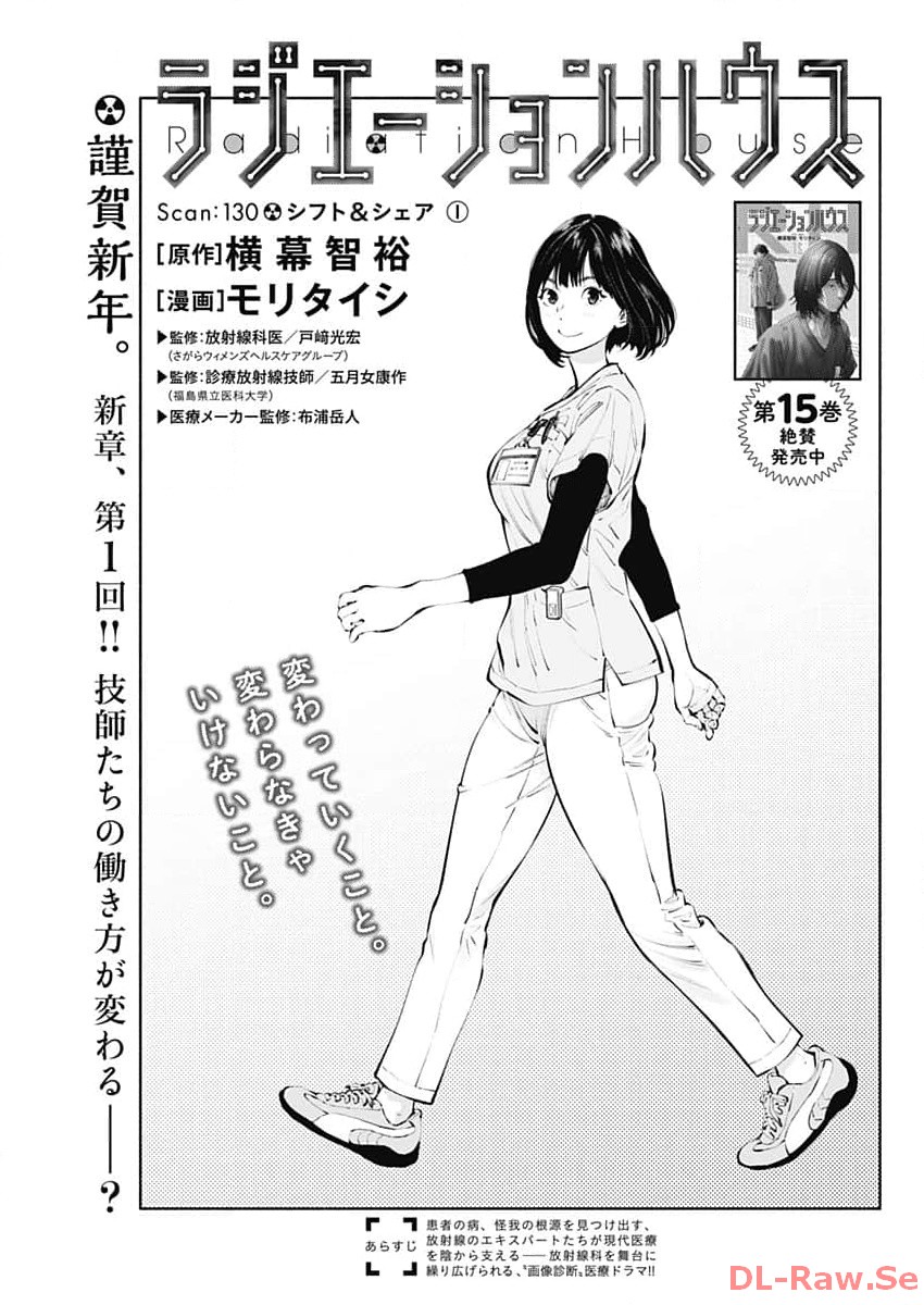 ラジエーションハウス Chap 130 - Next Chap 131