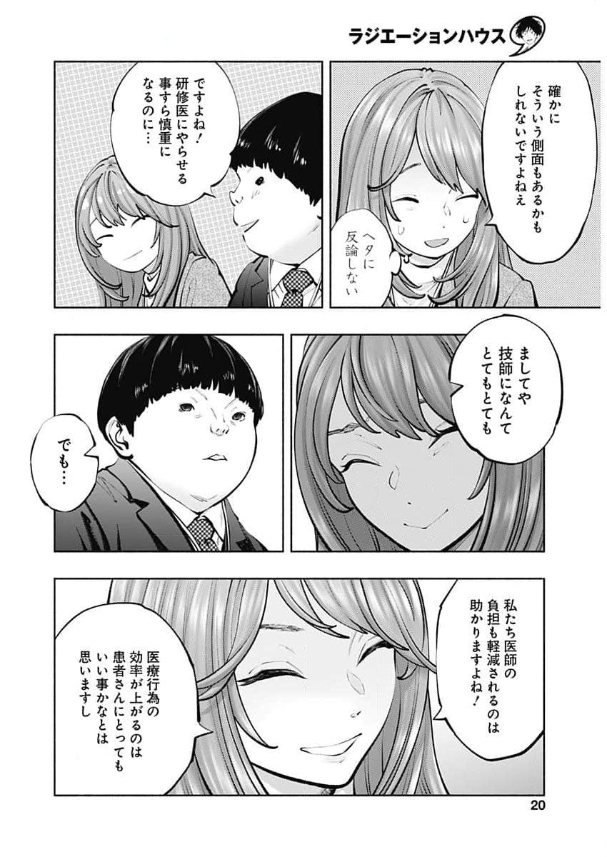 ラジエーションハウス Chap 131 - Next Chap 132