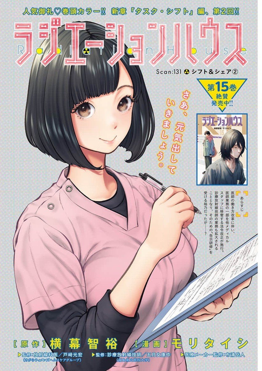 ラジエーションハウス Chap 131 - Next Chap 132
