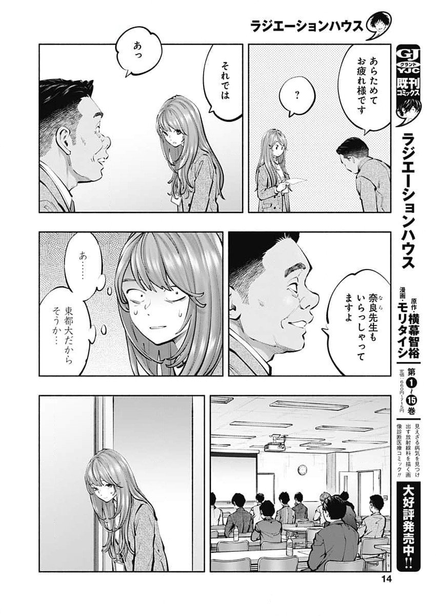 ラジエーションハウス Chap 131 - Next Chap 132