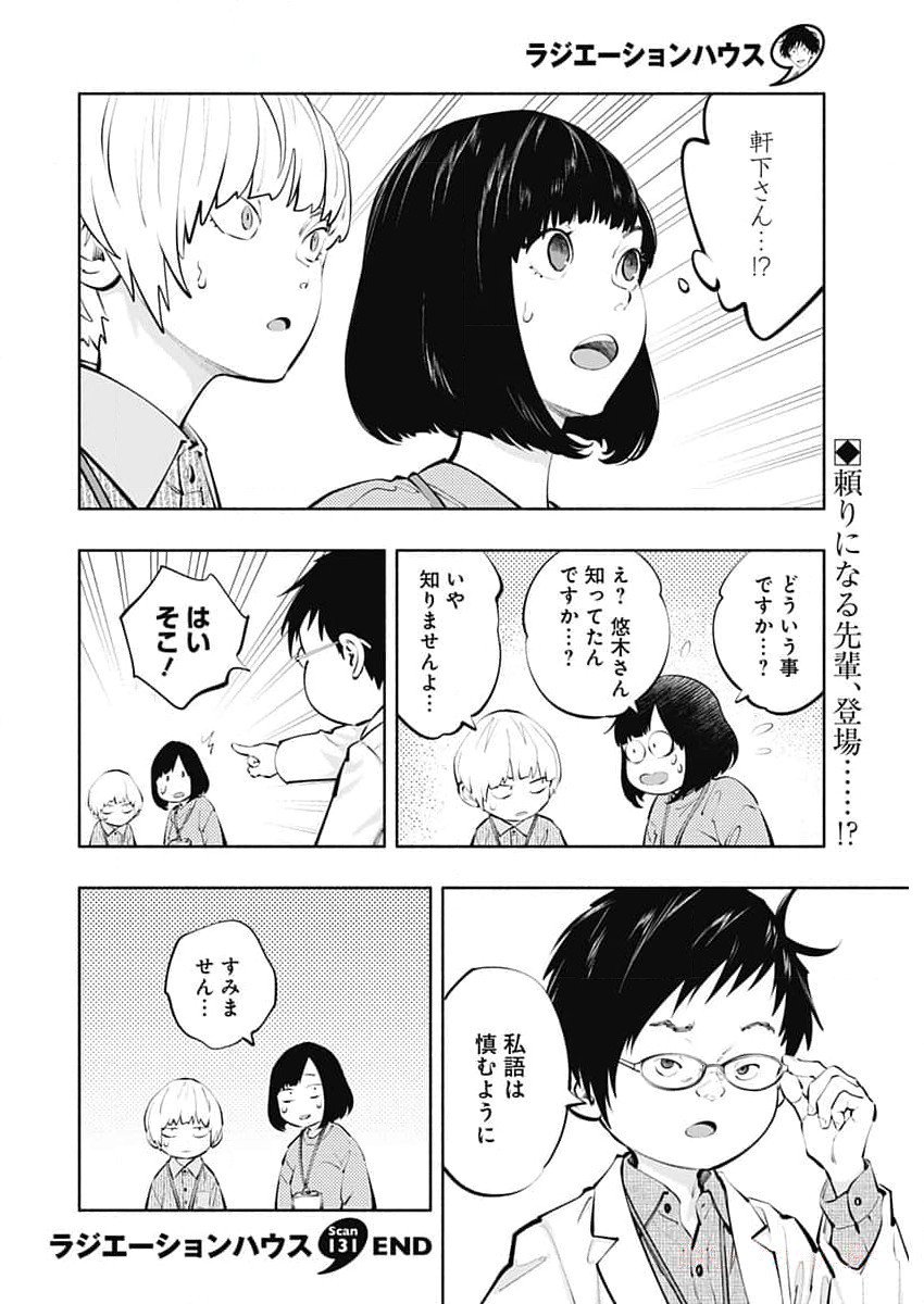 ラジエーションハウス Chap 131 - Next Chap 132