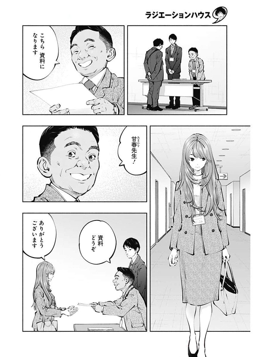 ラジエーションハウス Chap 131 - Next Chap 132
