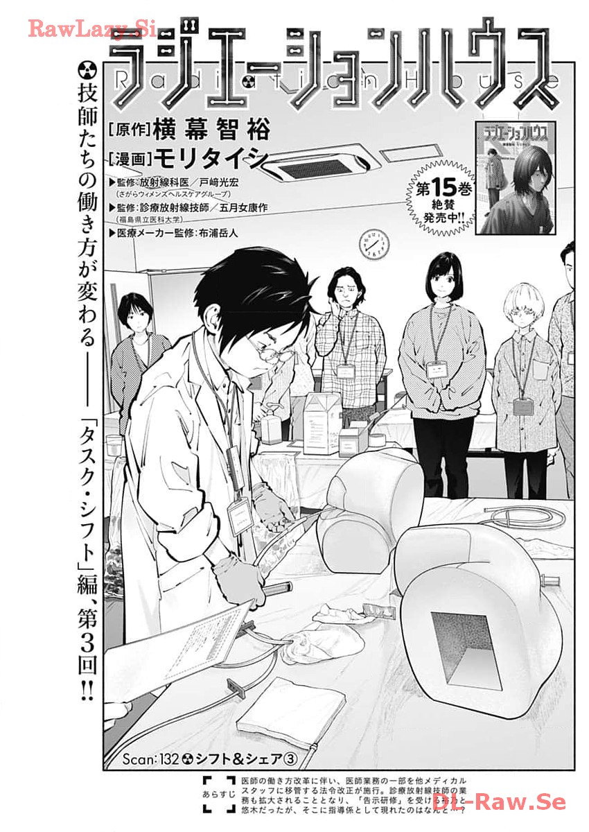 ラジエーションハウス Chap 132 - Next Chap 133