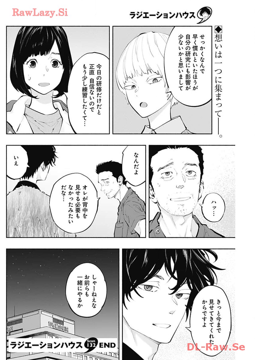 ラジエーションハウス Chap 132 - Next Chap 133
