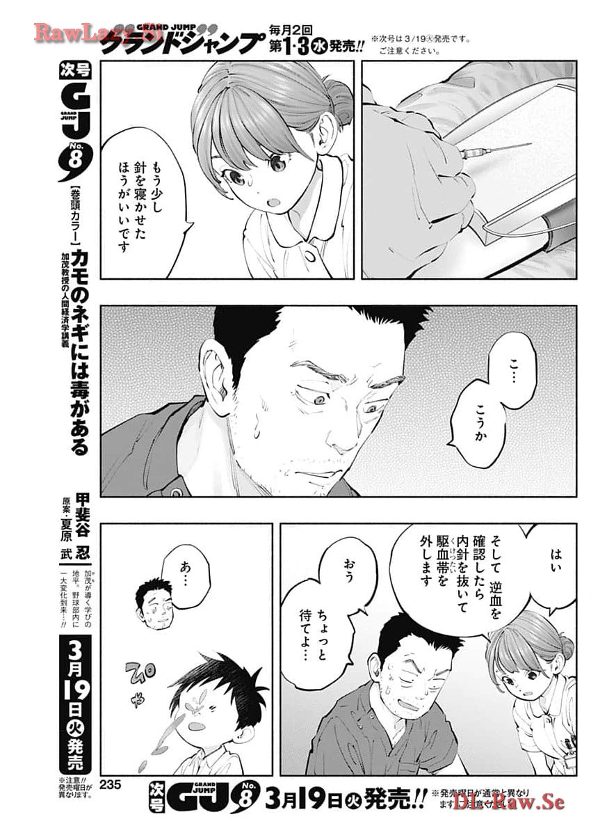 ラジエーションハウス Chap 133 - Next Chap 134
