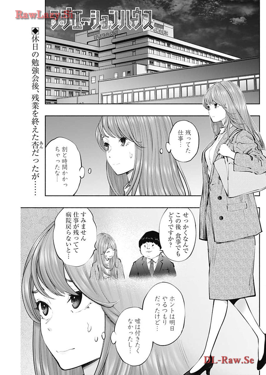 ラジエーションハウス Chap 133 - Next Chap 134