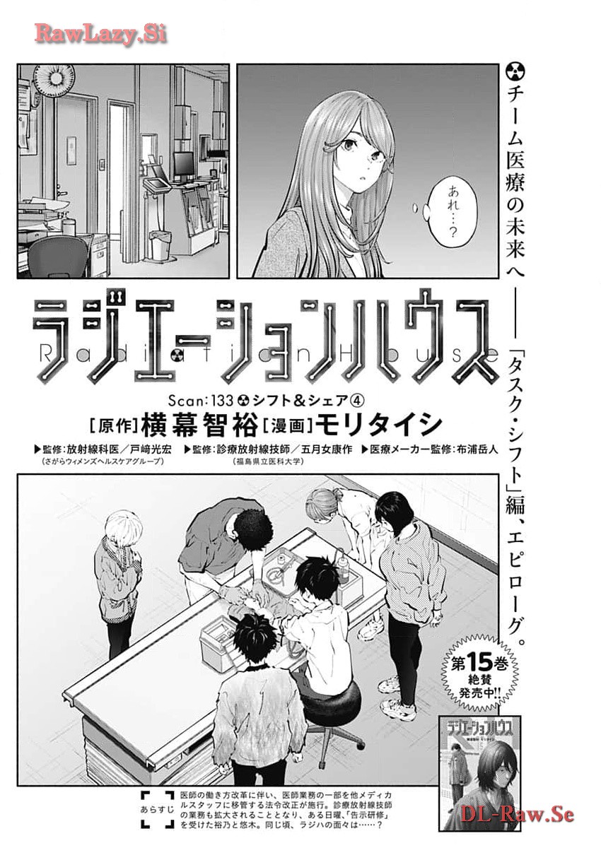 ラジエーションハウス Chap 133 - Next Chap 134