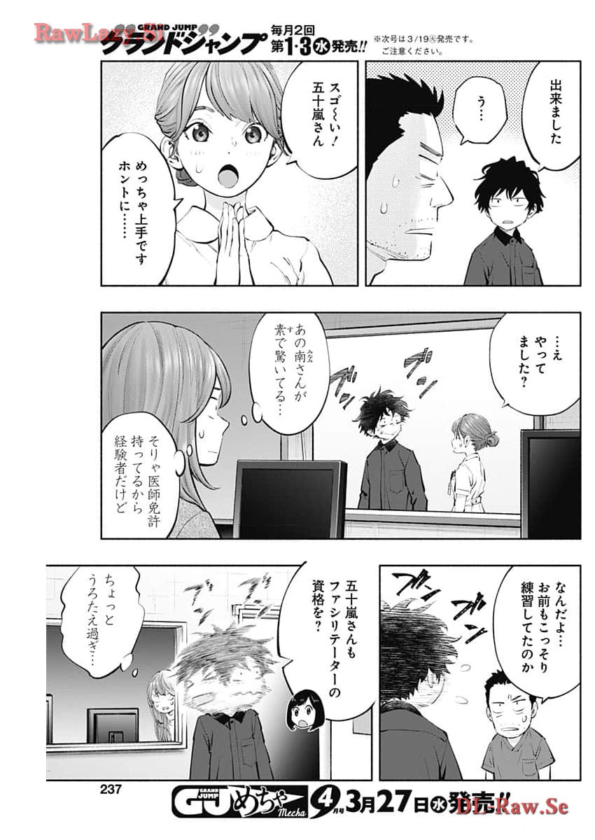 ラジエーションハウス Chap 133 - Next Chap 134