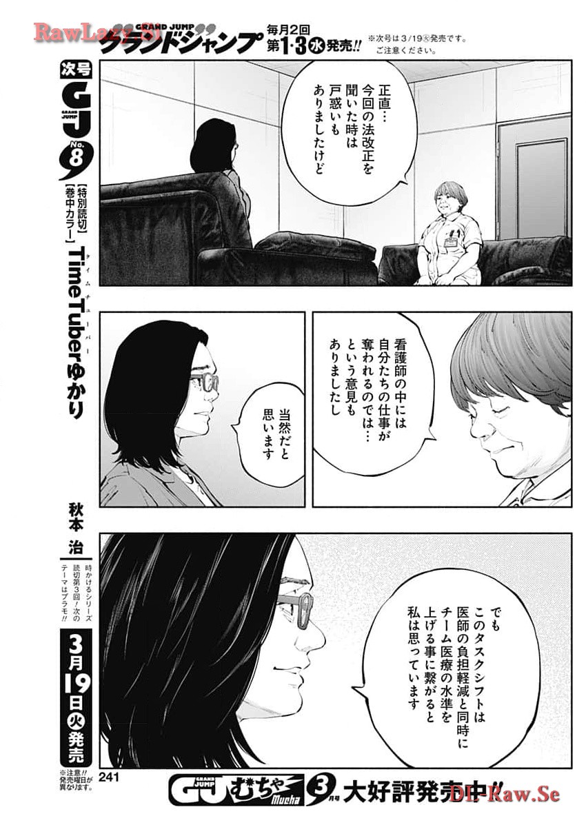ラジエーションハウス Chap 133 - Next Chap 134