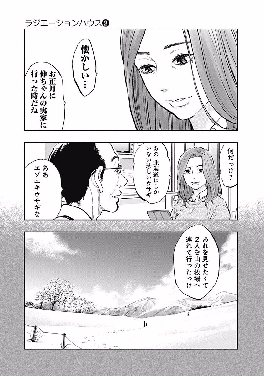 ラジエーションハウス Chap 14 - Next Chap 15