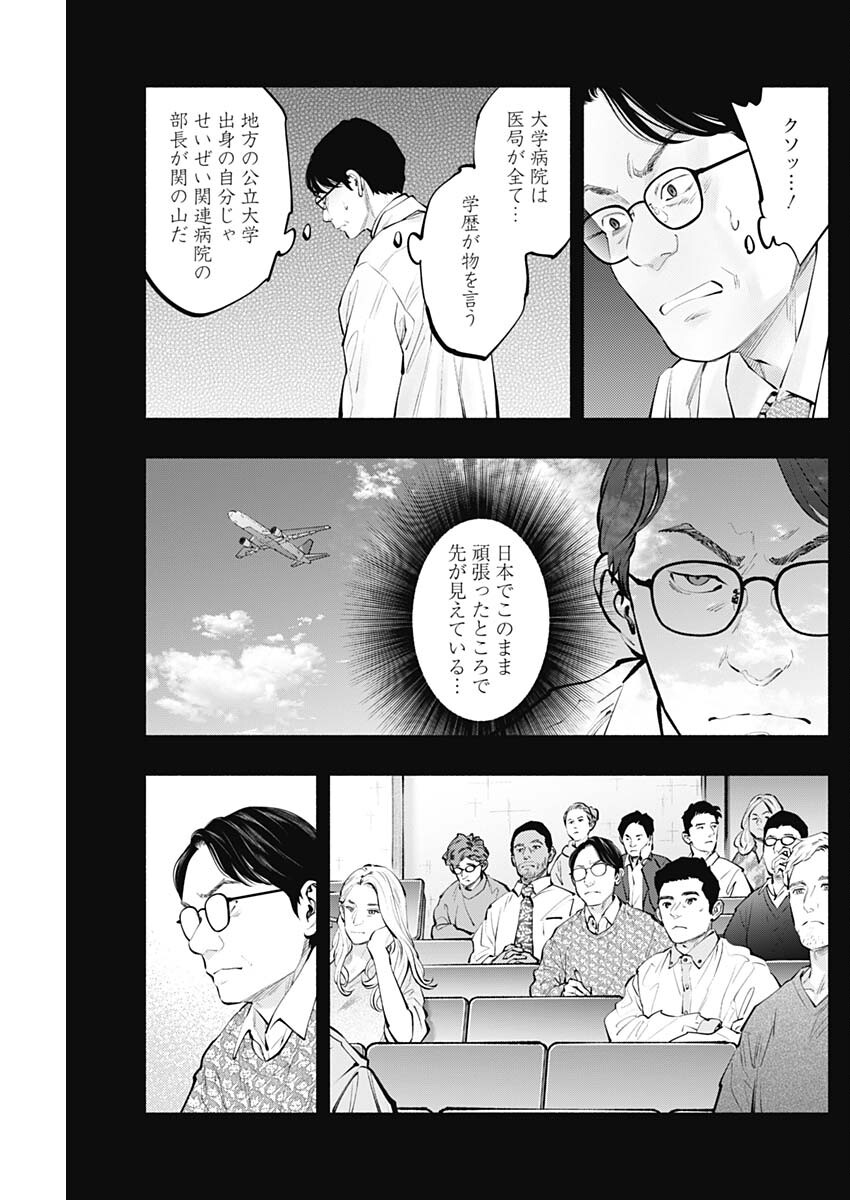 ラジエーションハウス Chap 140 - Next Chap 141