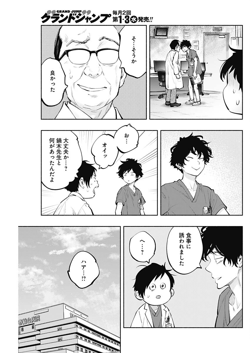 ラジエーションハウス Chap 140 - Next Chap 141