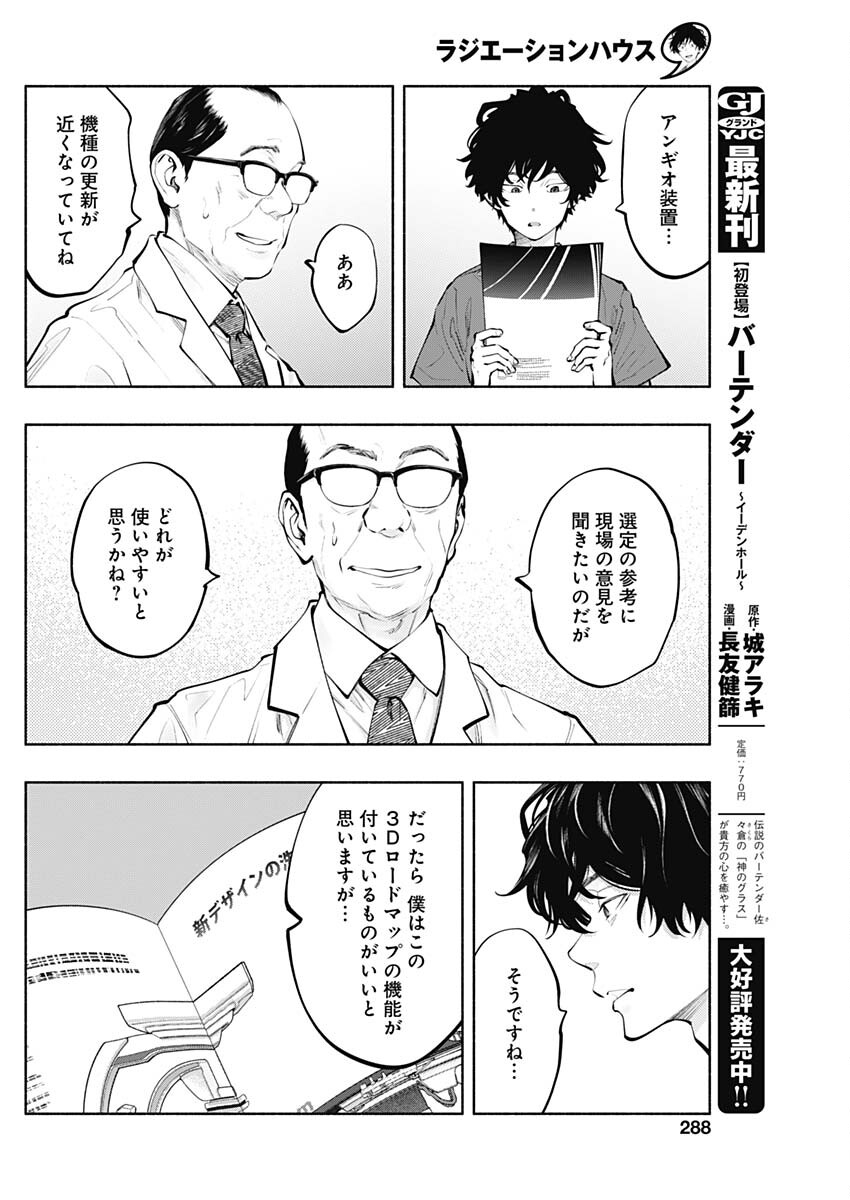 ラジエーションハウス Chap 140 - Next Chap 141