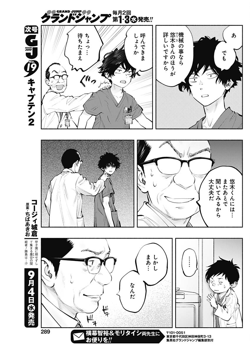 ラジエーションハウス Chap 140 - Next Chap 141