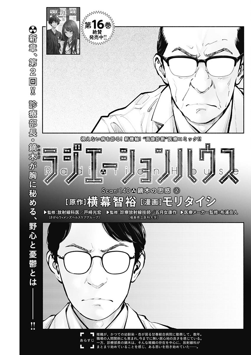 ラジエーションハウス Chap 140 - Next Chap 141