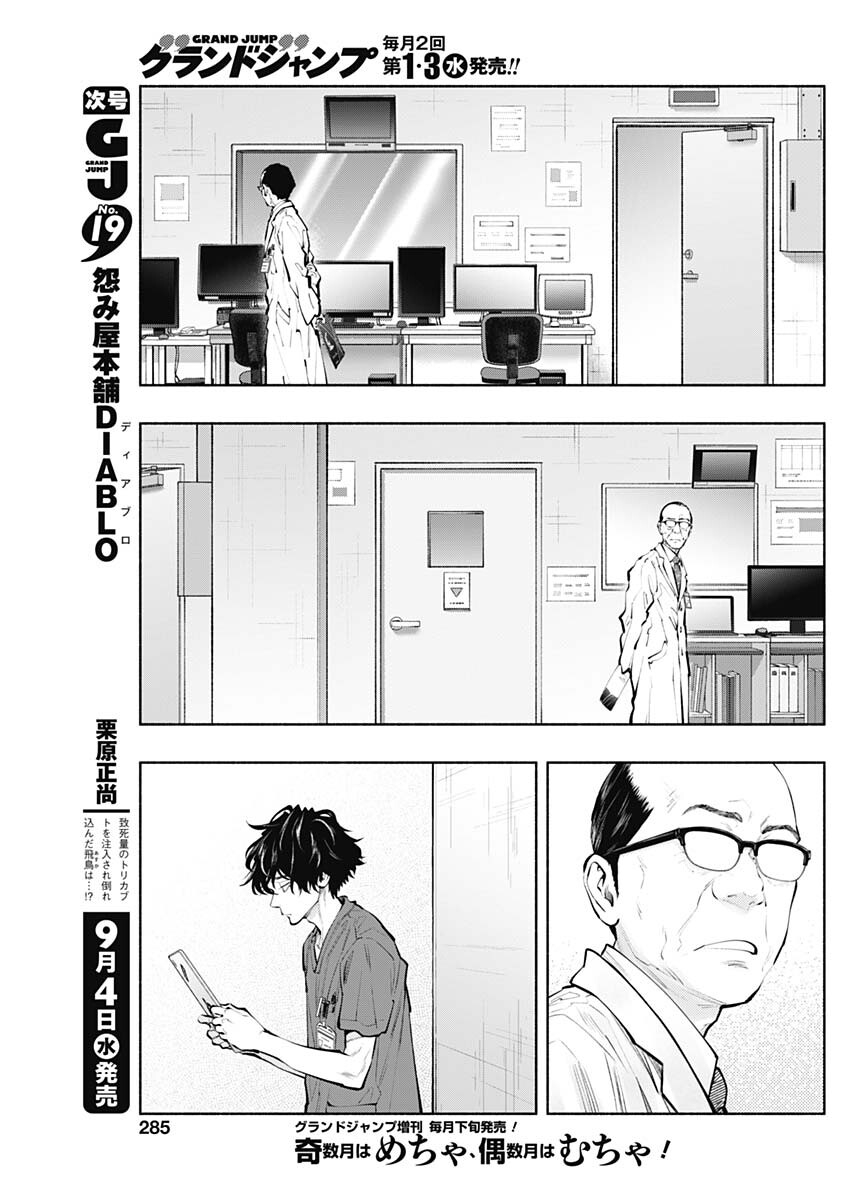 ラジエーションハウス Chap 140 - Next Chap 141