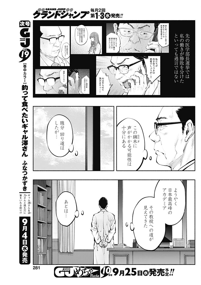 ラジエーションハウス Chap 140 - Next Chap 141
