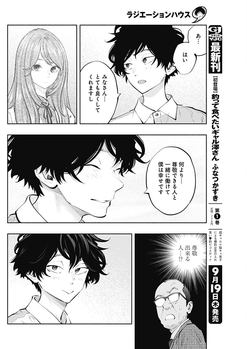 ラジエーションハウス Chap 141 - Next Chap 142
