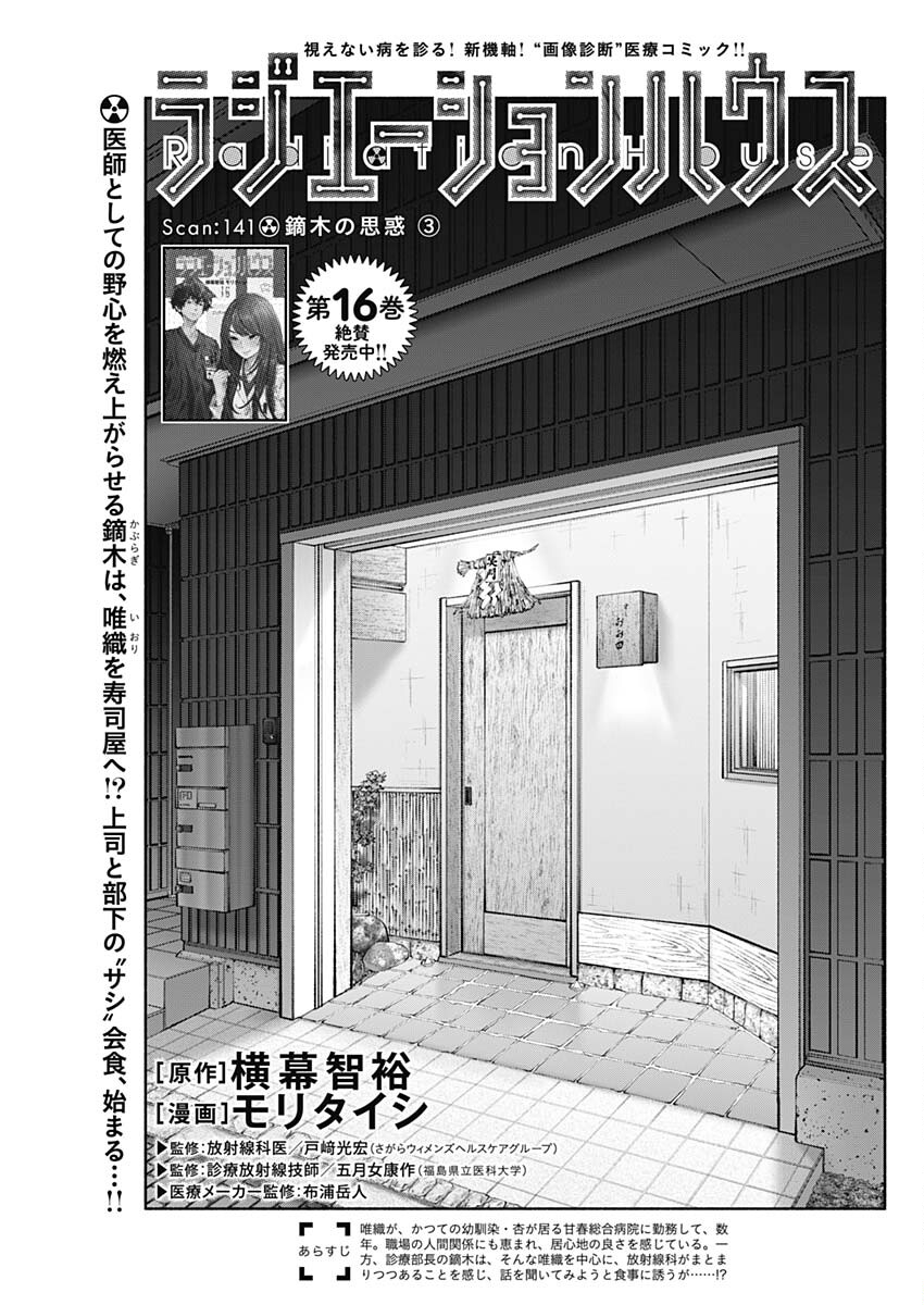 ラジエーションハウス Chap 141 - Next Chap 142