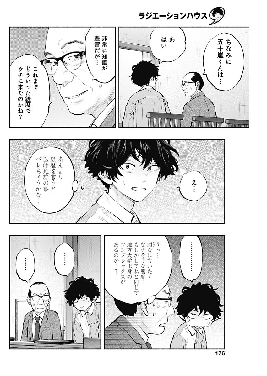 ラジエーションハウス Chap 141 - Next Chap 142