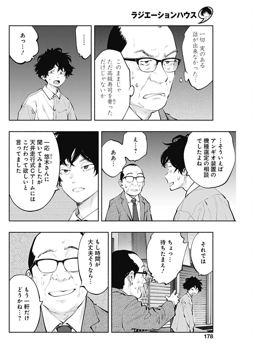 ラジエーションハウス Chap 141 - Next Chap 142