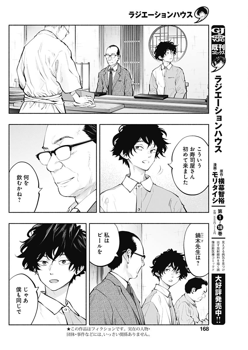 ラジエーションハウス Chap 141 - Next Chap 142
