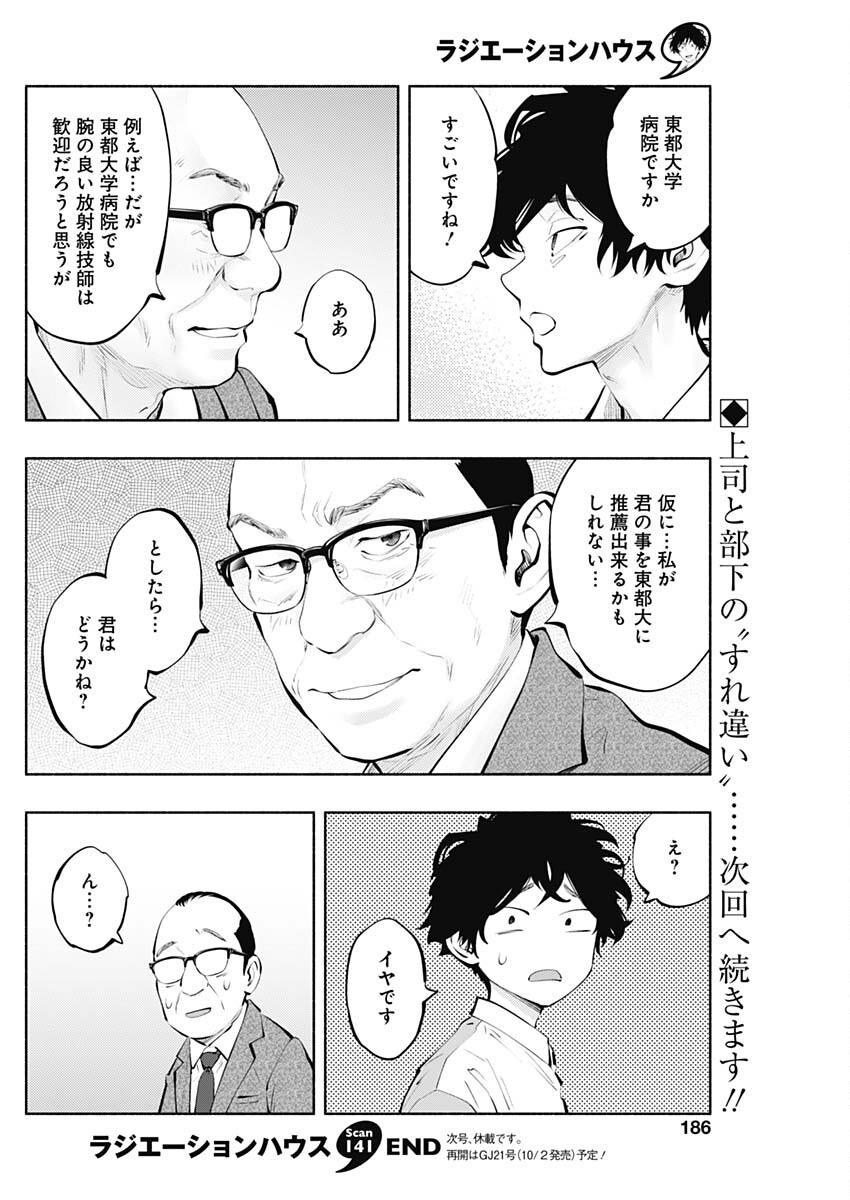 ラジエーションハウス Chap 141 - Next Chap 142