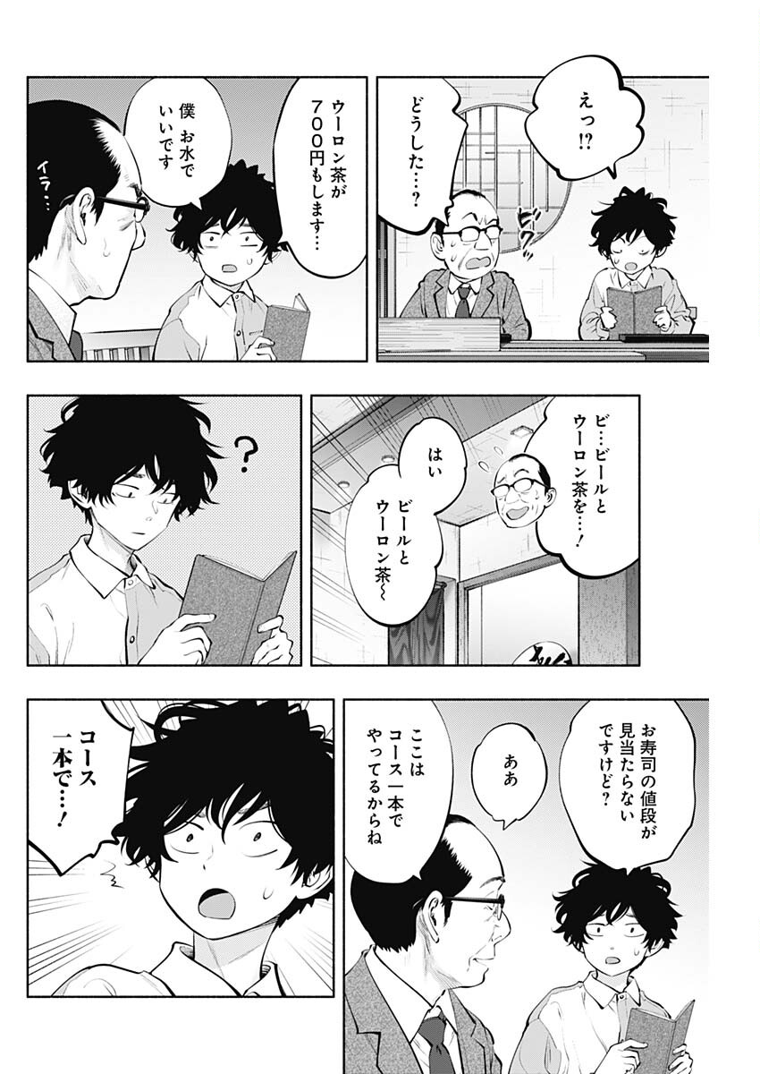 ラジエーションハウス Chap 141 - Next Chap 142