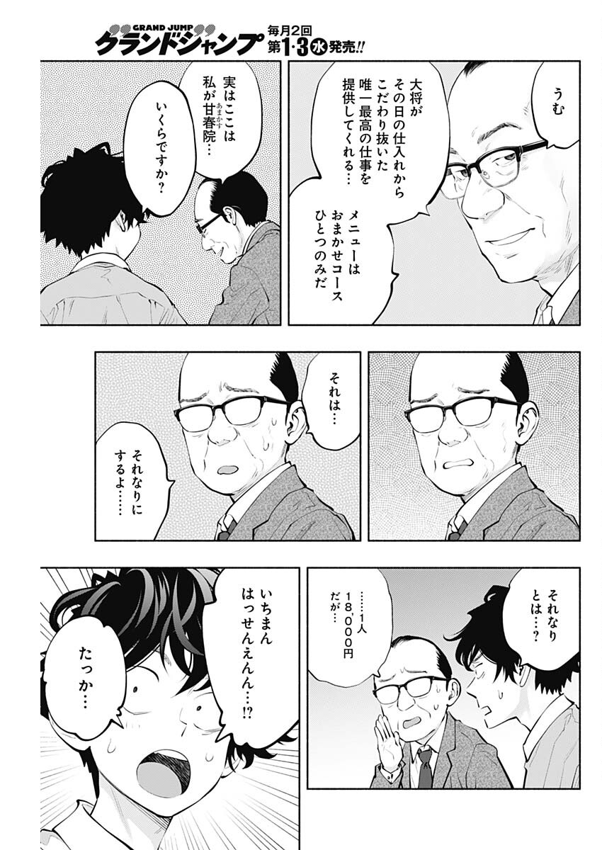 ラジエーションハウス Chap 141 - Next Chap 142