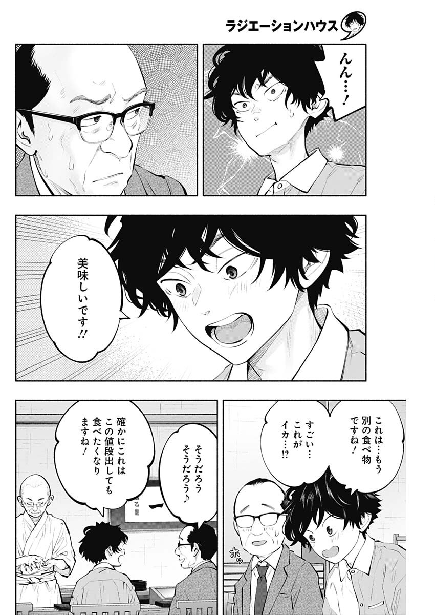 ラジエーションハウス Chap 141 - Next Chap 142
