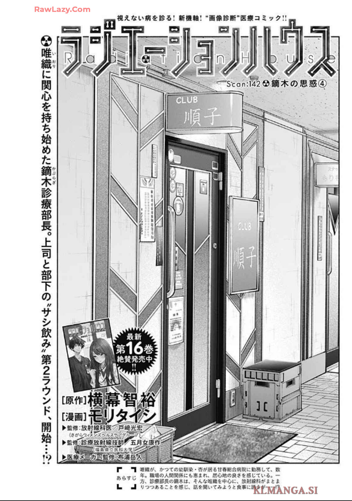 ラジエーションハウス Chap 142 - Next Chap 143