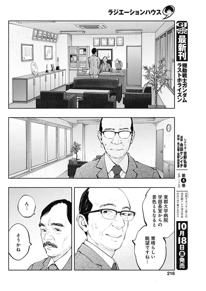 ラジエーションハウス Chap 143 - Next Chap 144