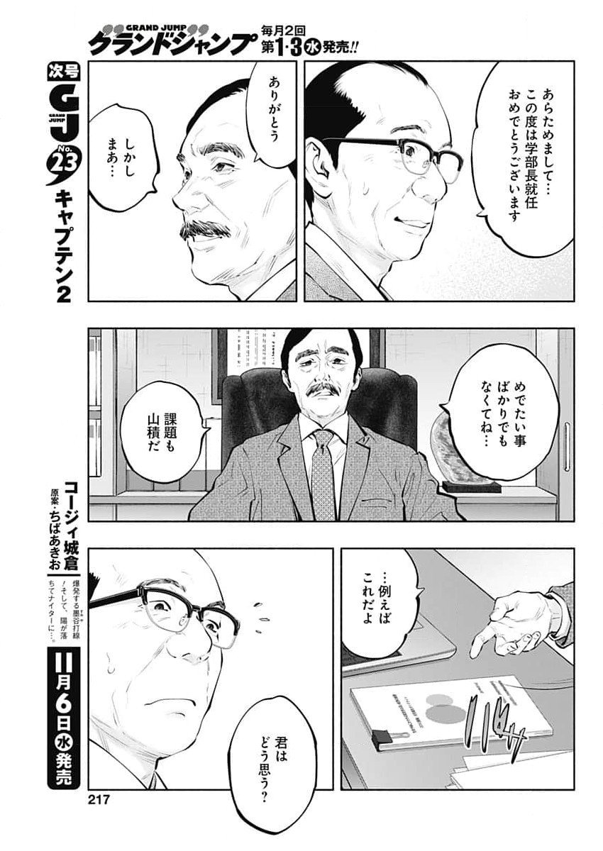 ラジエーションハウス Chap 143 - Next Chap 144