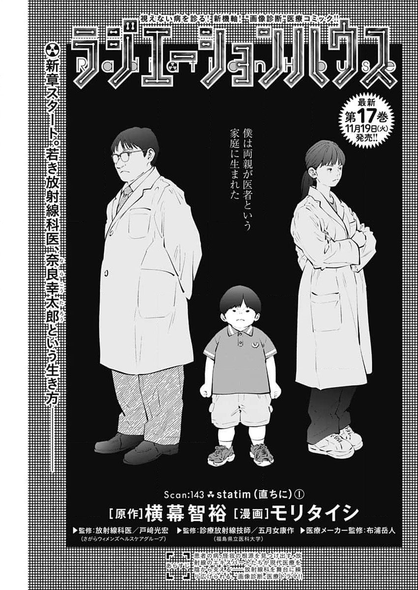 ラジエーションハウス Chap 143 - Next Chap 144