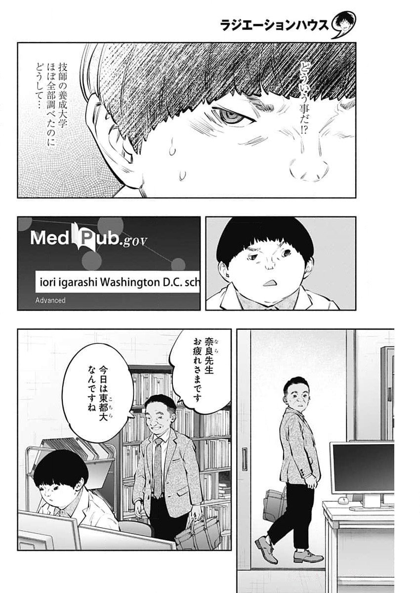 ラジエーションハウス Chap 143 - Next Chap 144