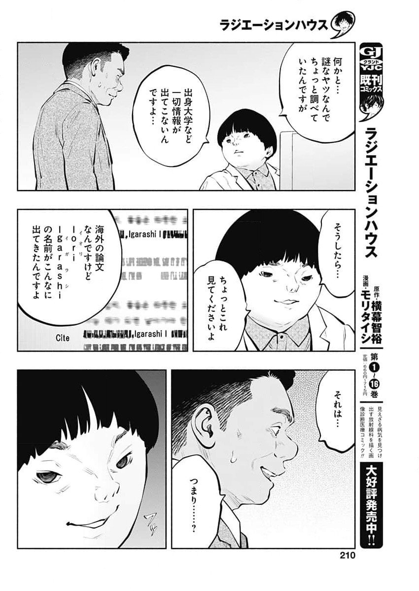 ラジエーションハウス Chap 143 - Next Chap 144
