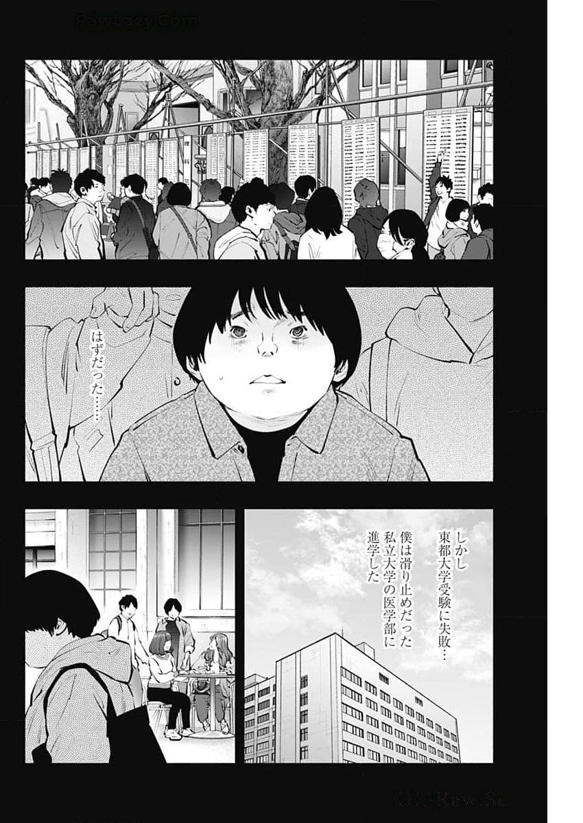 ラジエーションハウス Chap 143 - Next Chap 144