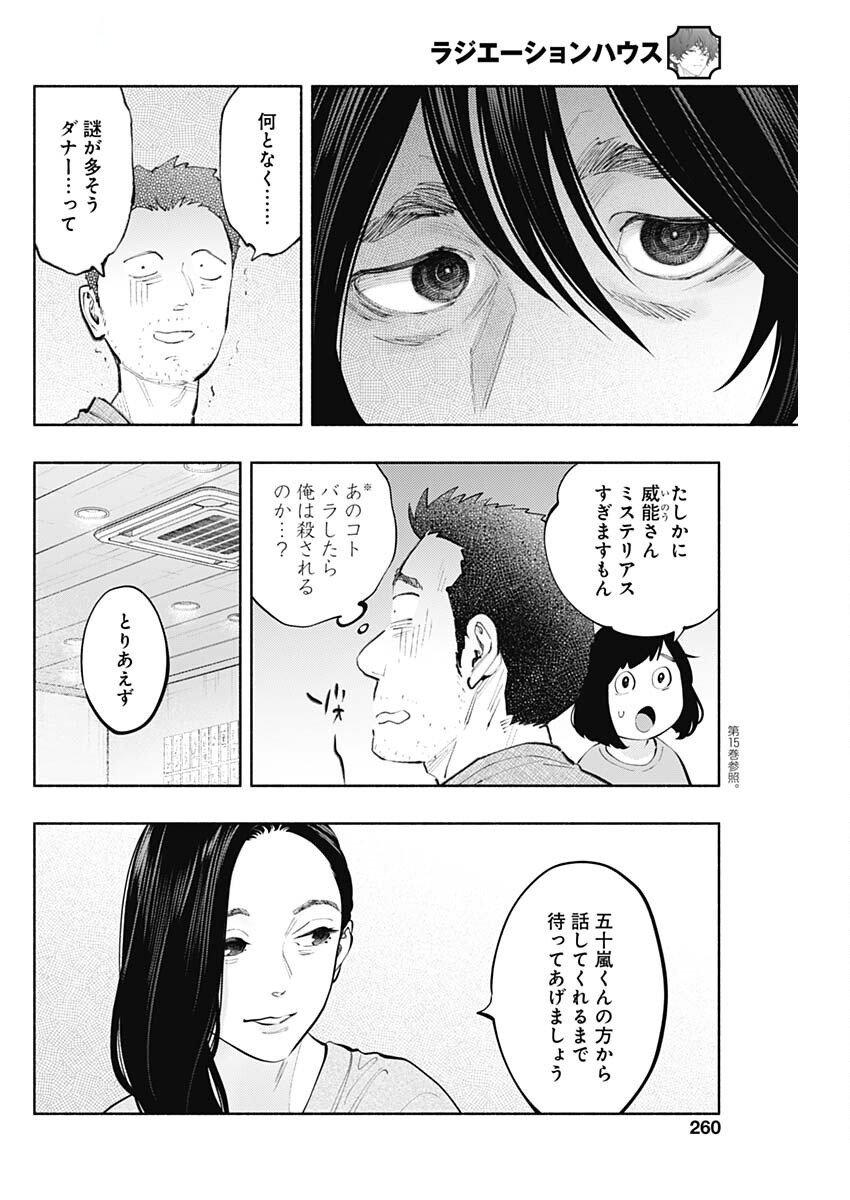 ラジエーションハウス Chap 154 - Next Chap 155