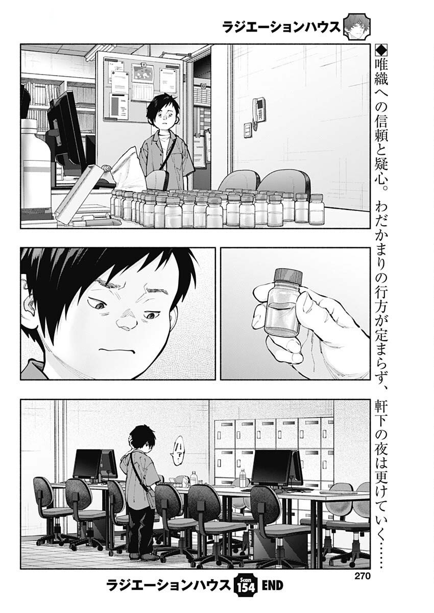 ラジエーションハウス Chap 154 - Next Chap 155