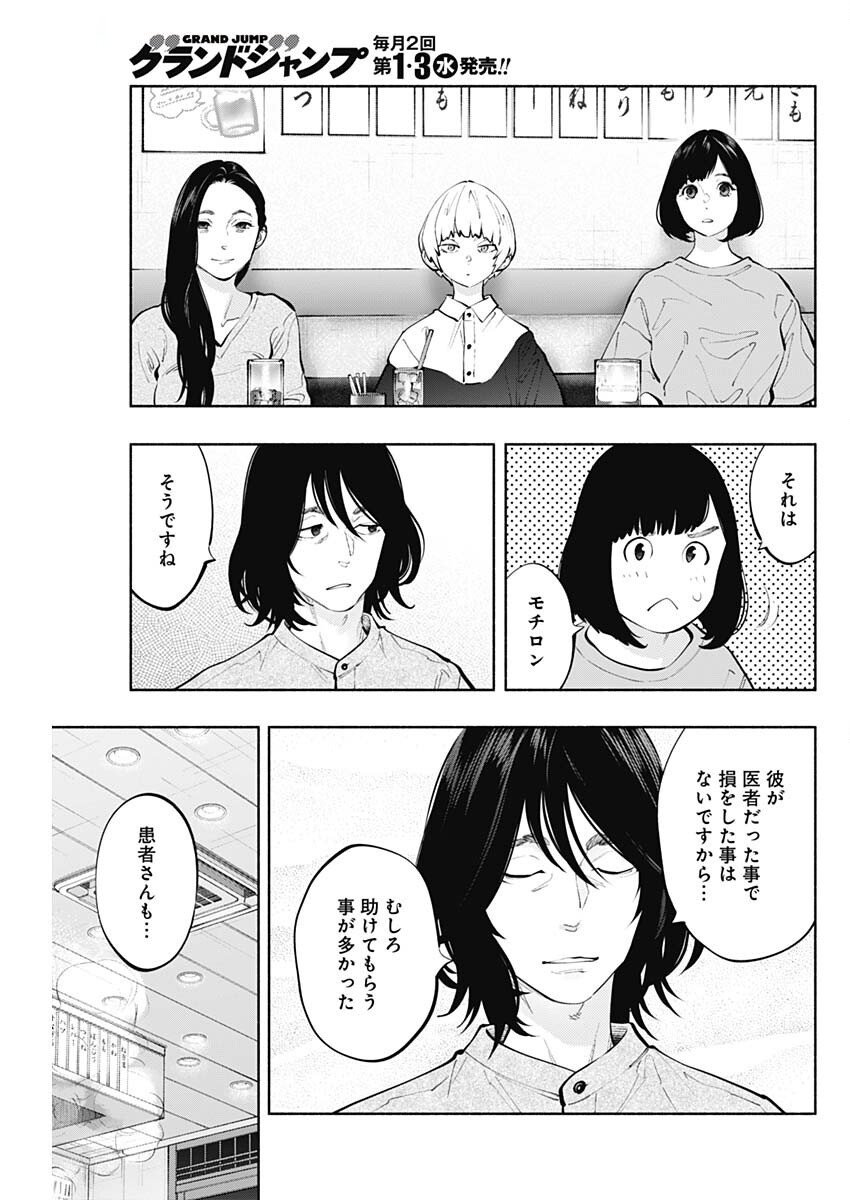 ラジエーションハウス Chap 154 - Next Chap 155