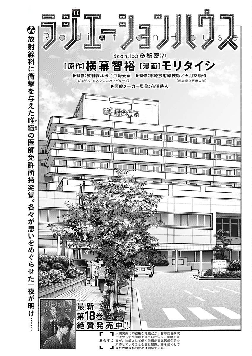 ラジエーションハウス Chap 155 - Next Chap 156