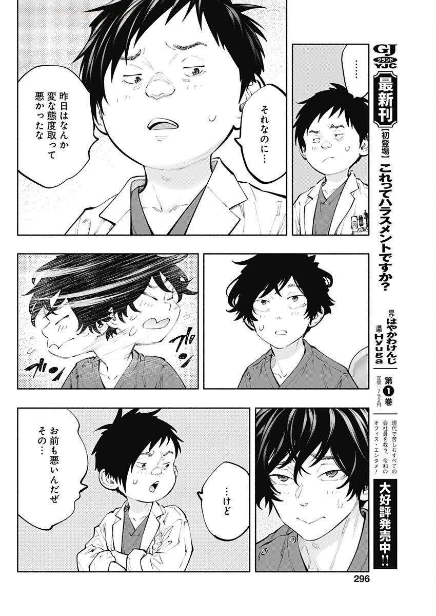 ラジエーションハウス Chap 155 - Next Chap 156